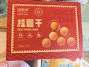 福东海 7A大果桂圆干礼盒1kg 肉厚龙眼肉桂圆肉即食零食干货搭红枣枸杞 实拍图