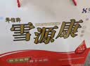 雪源康官方旗舰款送长辈礼品礼盒调节血糖调节血脂中老年 【送长辈礼盒】雪源康 4瓶*1盒 （配精品手提袋） 实拍图