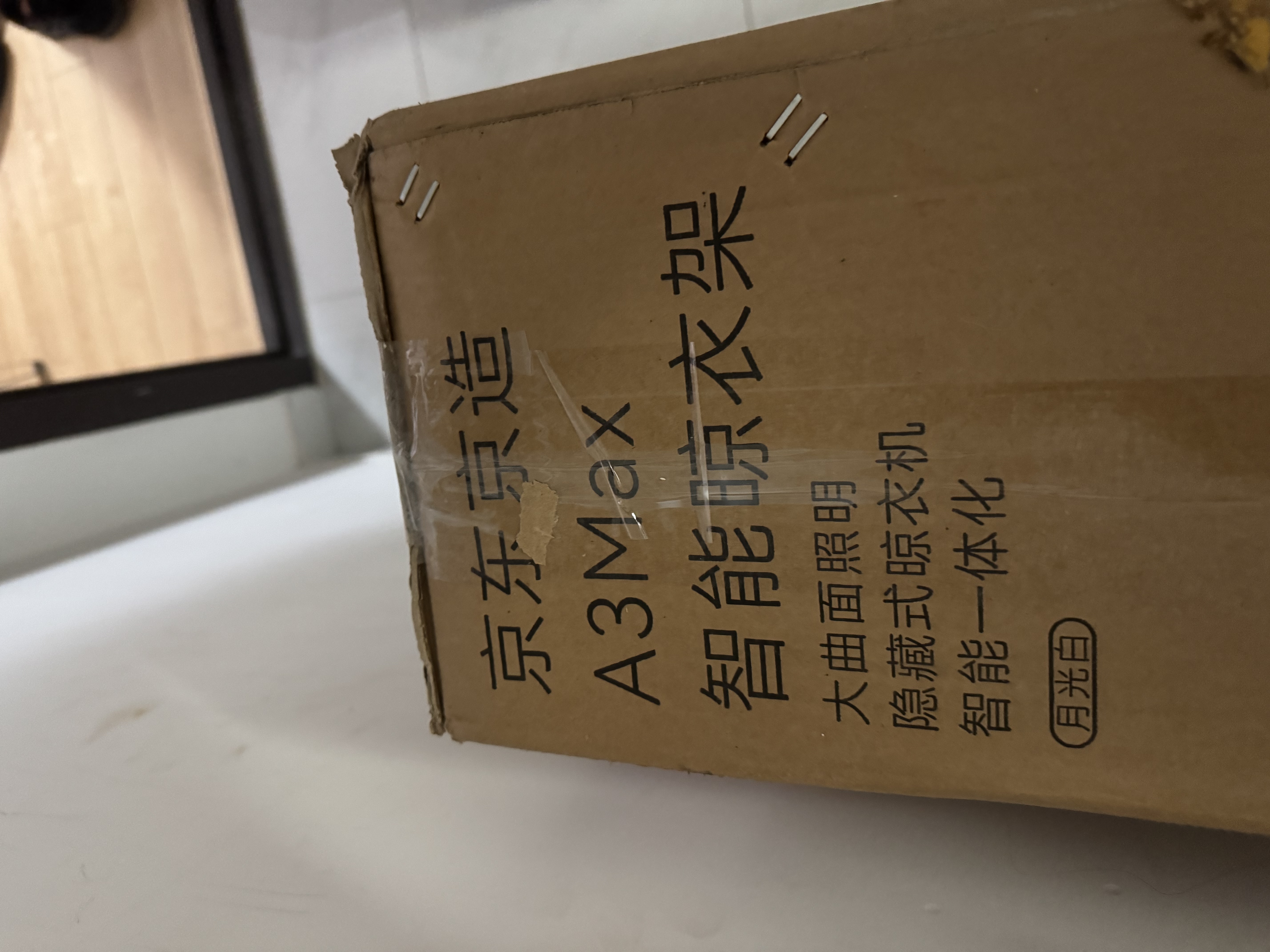 京东京造A3Max智能晾衣机电动晾衣架超薄隐形已接入米家APP 实拍图
