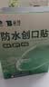 云南白药泰邦防水创口贴 轻巧透气皮外伤擦伤创可贴防磨脚贴 100片 实拍图