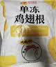 正大鸡翅根净重3斤   生鲜冷冻 鸡肉烤鸡翅鸡肉烧烤 实拍图