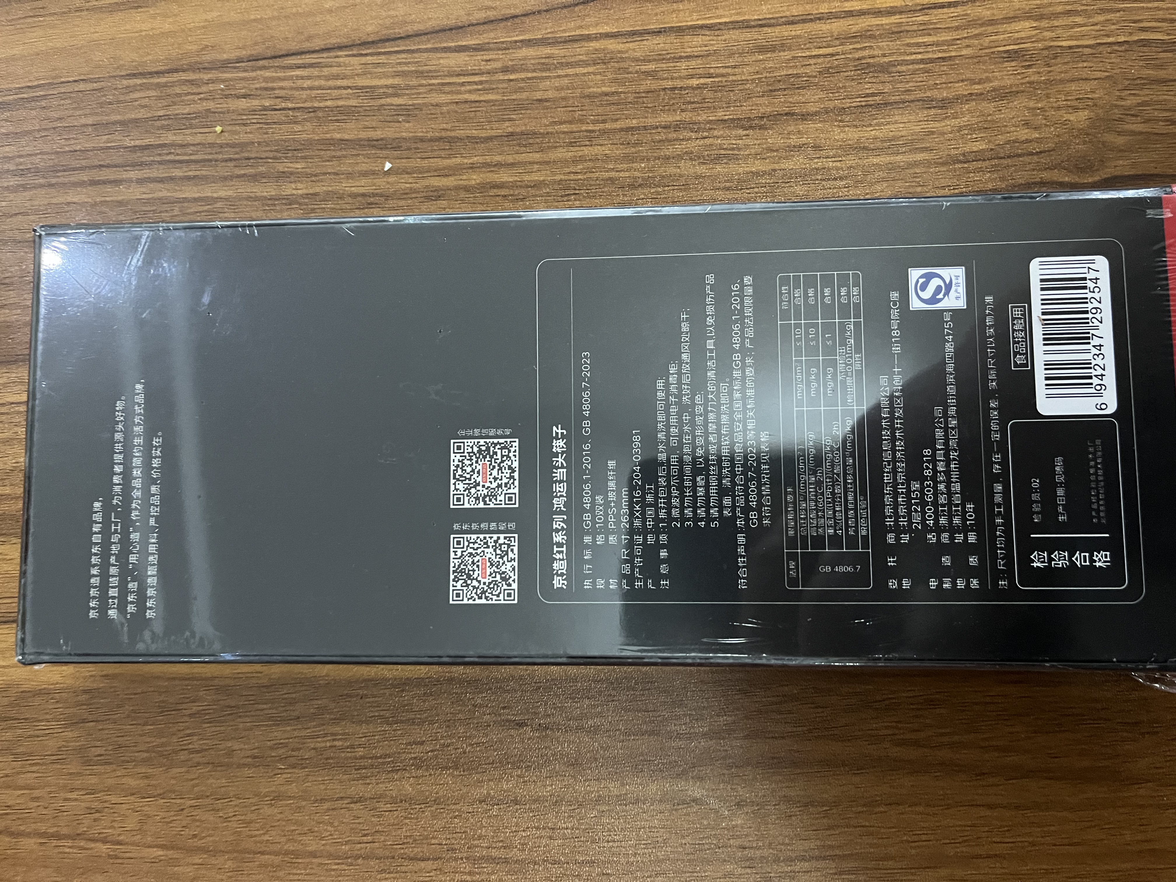 京东京造 筷子 家用可进洗碗机【耐高温PPS】合金筷餐具鸿运当头10双礼盒 实拍图