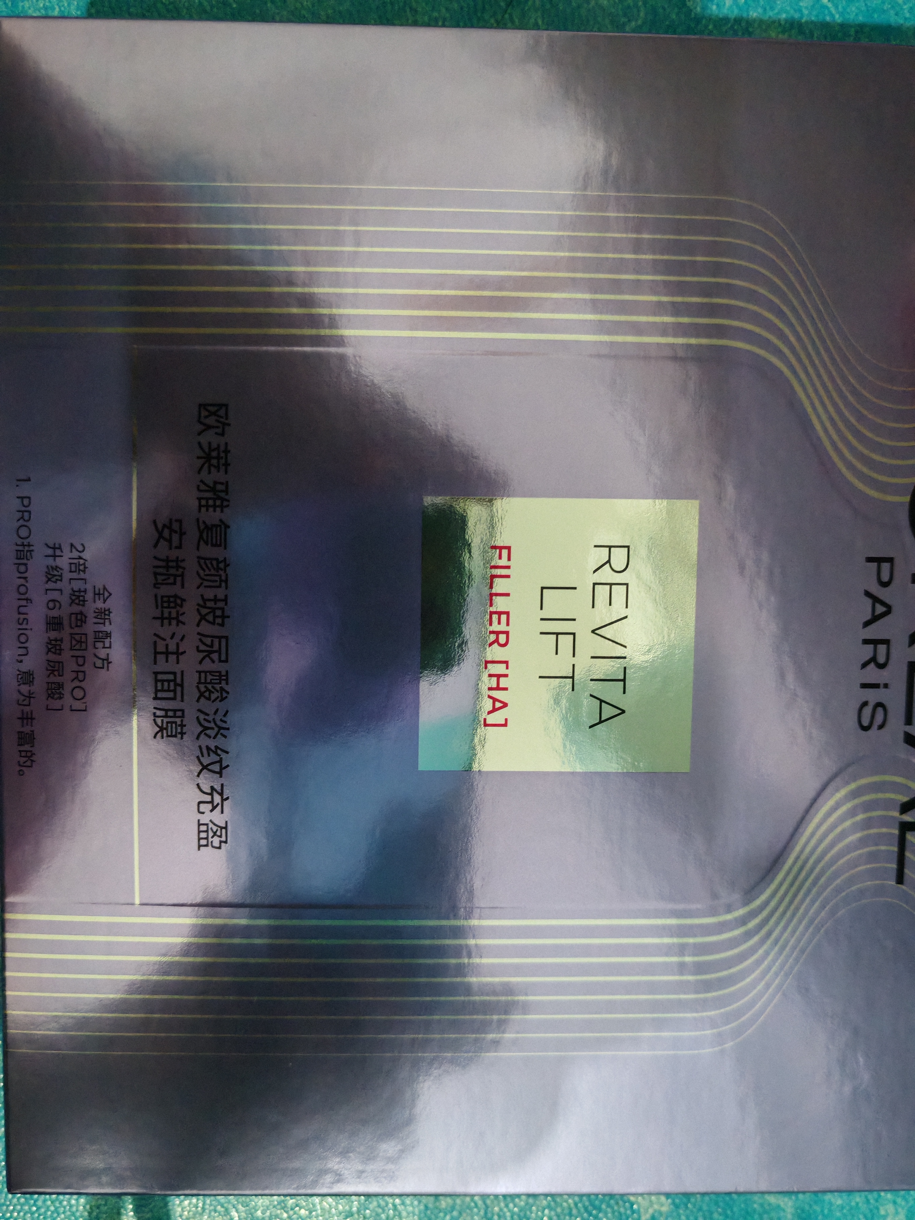 欧莱雅玻色因淡纹面膜10片装含赠到手25片修护护肤品中秋节礼物 实拍图