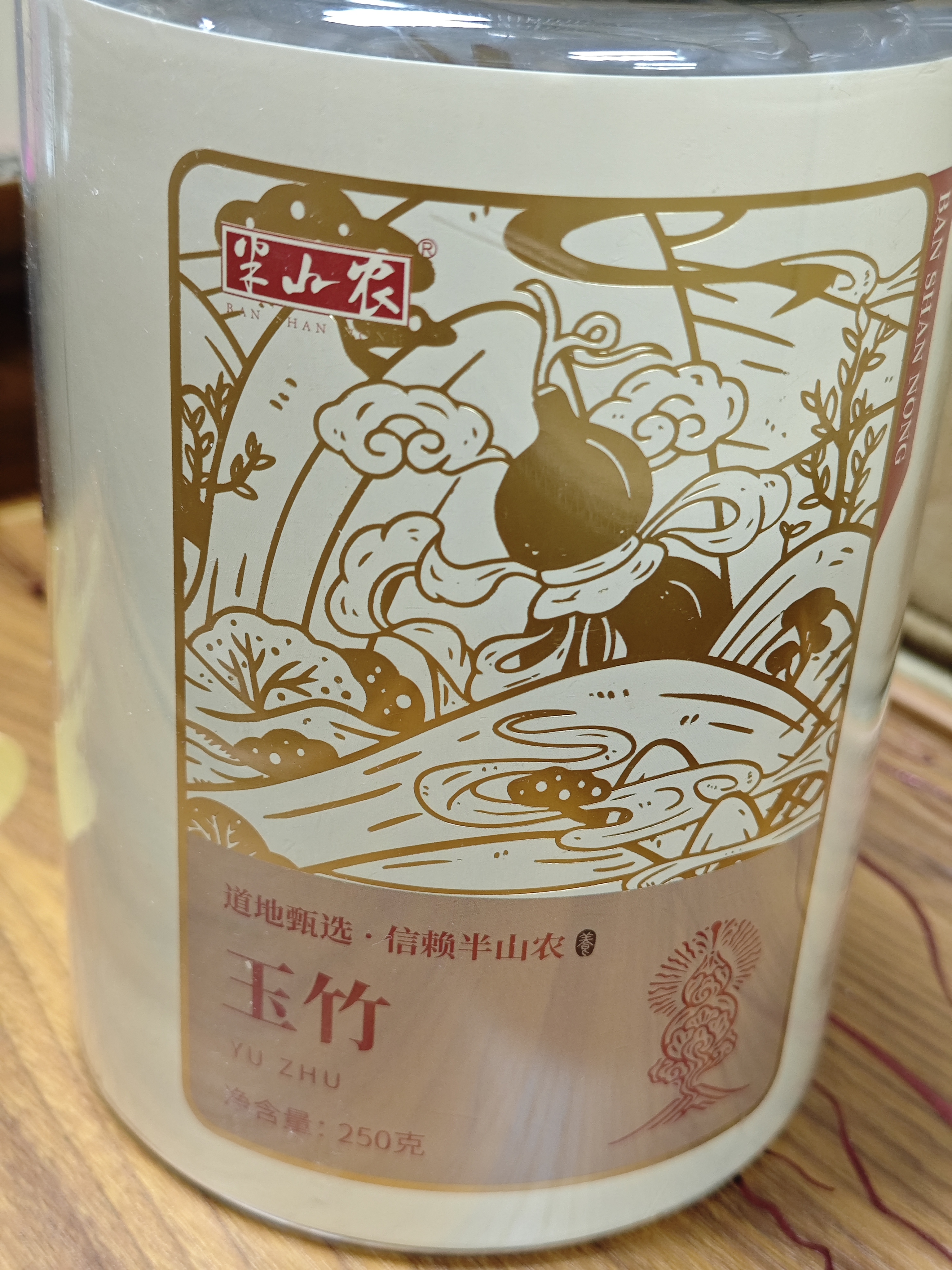 半山农玉竹干片250g 新鲜玉竹切片可搭黄芪沙参麦冬枸杞广东煲汤材料 实拍图