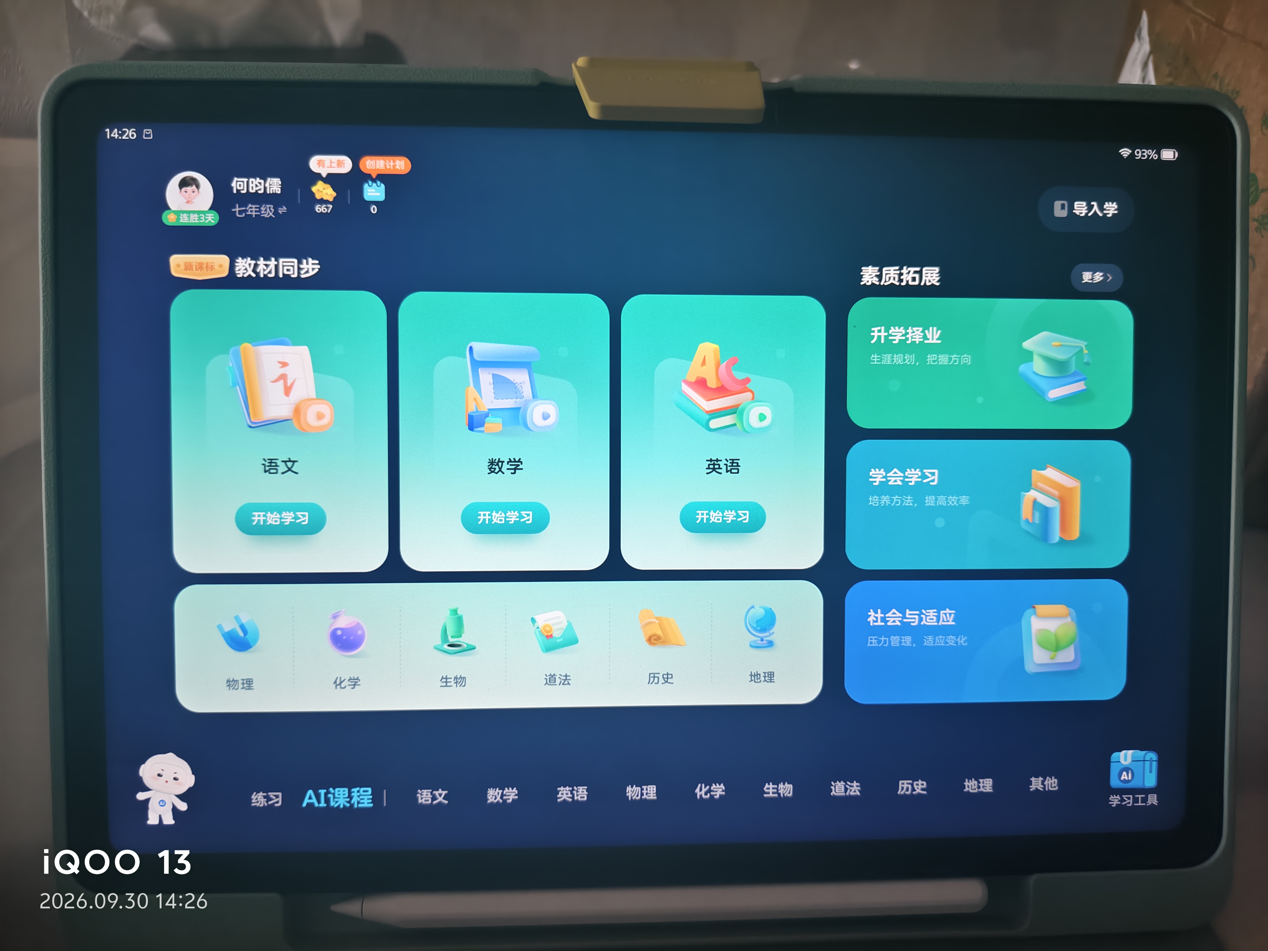 科大讯飞AI学习机S90 AI 1对1精准学 护眼学生平板 幼小初高全科学 AI答疑辅导 12.3英寸 6+128G 实拍图