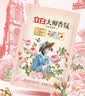 立白大师香氛洗衣液 1斤袋装 柔顺护衣 持久留香玫瑰花香  补充装 实拍图