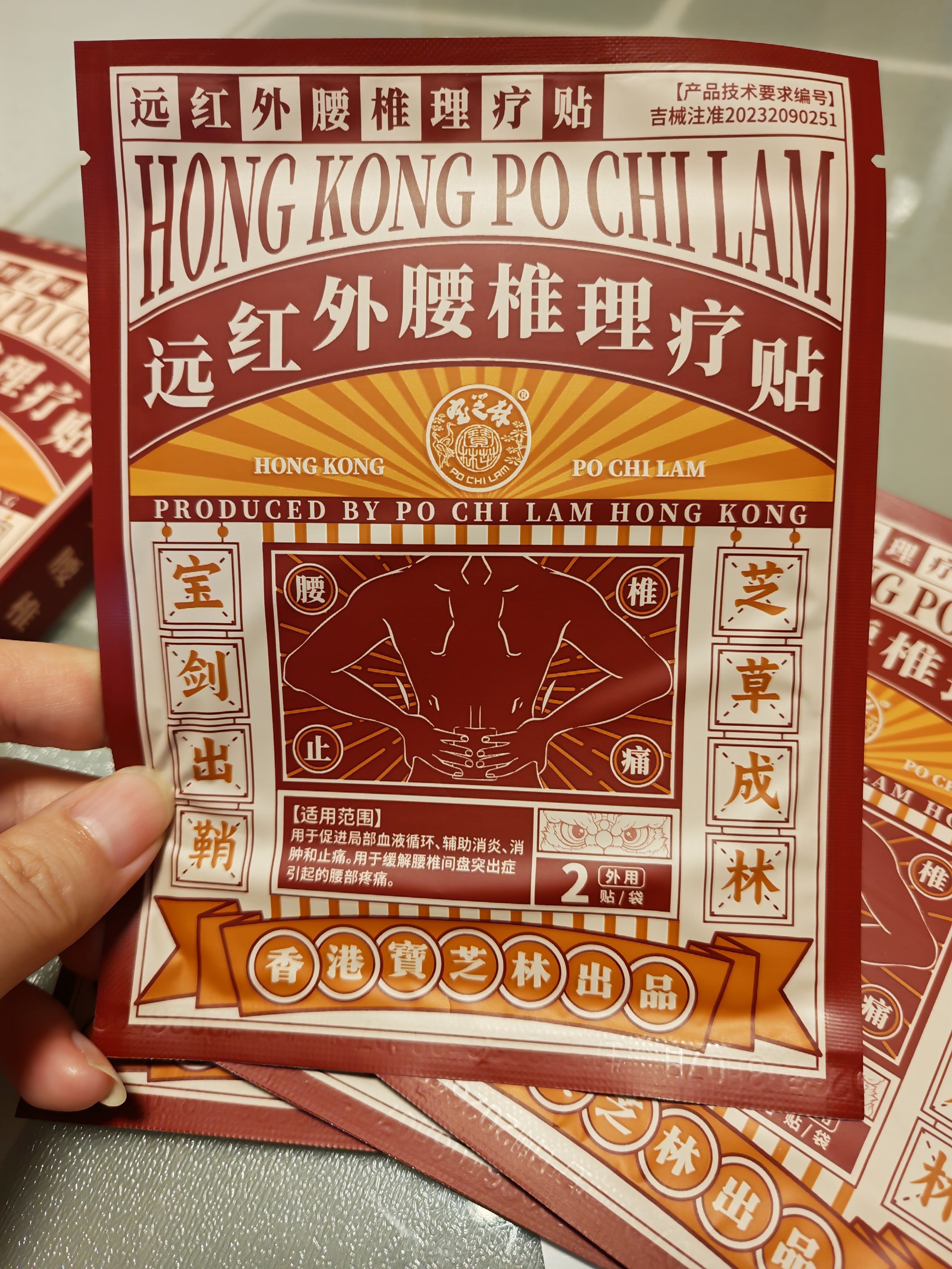 宝芝林膏药贴腰椎间盘突出专用腰疼痛腰肌劳损远红外理疗贴 8贴/盒 实拍图