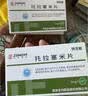[特苏敏]托拉塞米片 5mg*28片/盒 实拍图