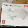 JBL T280TWS X3无线蓝牙耳机 半入耳式音乐通话降噪游戏耳麦超长续航适配2026最新款 礼物推荐 白 实拍图