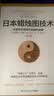 日本蜡烛图技术：古老东方投资术的现代指南 丁圣元译 揭示股市k线奥秘 史蒂夫尼森著 古老东方投资术金融投资理财  实拍图