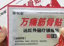 筋骨膏药万痛贴活络保健贴远红外颈肩腰腿镇痛贴关节贴扭伤膏药贴 一盒1袋8贴【体验装】 实拍图