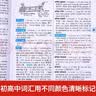 学生实用英汉双解大词典新编正版 多功能英语字典词典小学初中高中工具书牛津中阶汉英词典辞书 实拍图