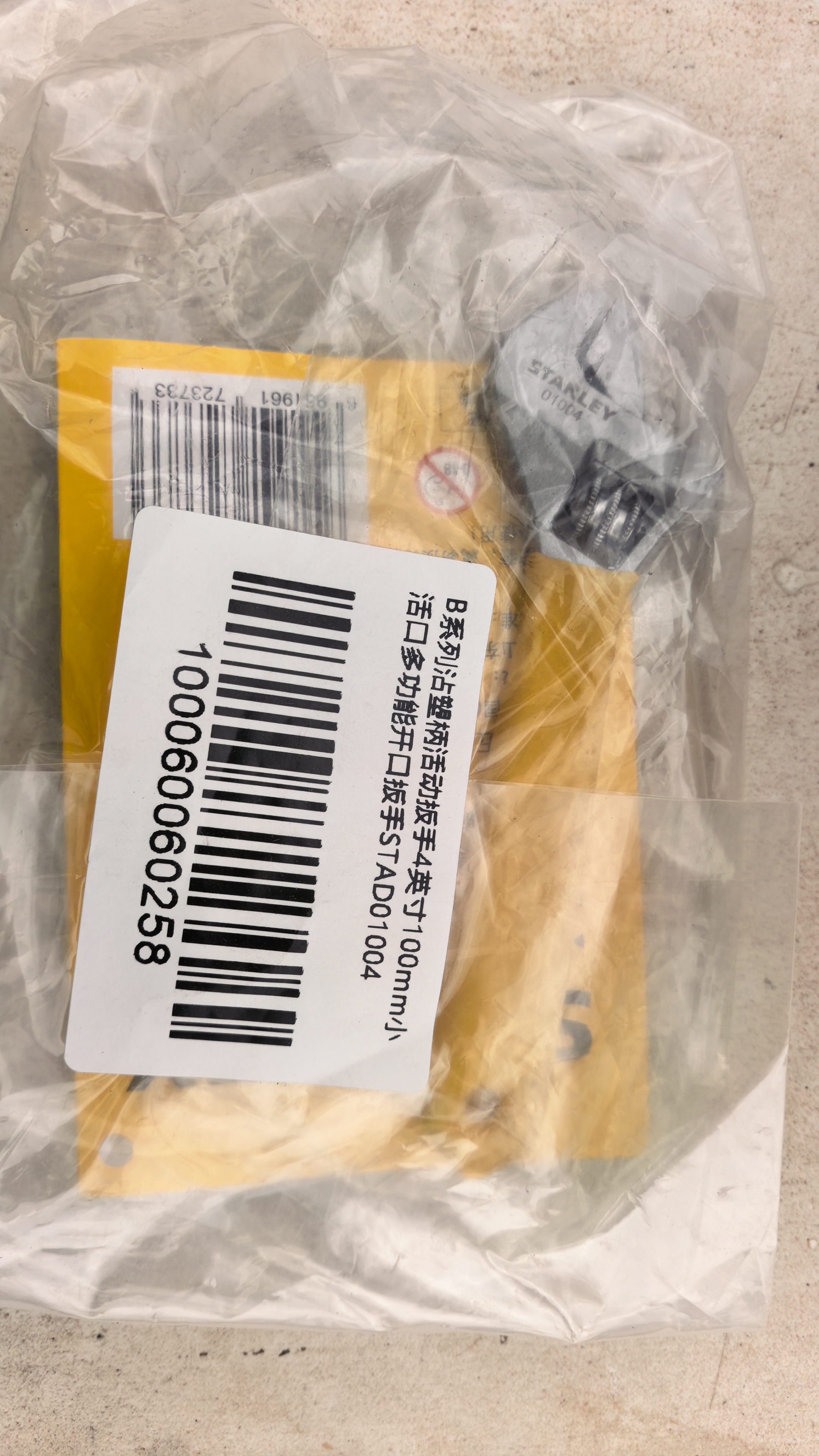 史丹利（STANLEY）B系列沾塑柄活动扳手4英寸100mm小活口多功能开口扳手STAD01004 实拍图