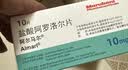 【原研药】阿尔马尔 盐酸阿罗洛尔片 10mg*10片/盒 4盒装 实拍图