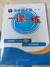 2026秋适用一课一练 增强版八年级数学（新教材）（第一学期） 实拍图