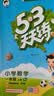 2026秋53天天练一年级上册小学套装共3册语文+数学人教版赠1个草稿本五三天天练套装 实拍图
