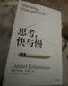 思考快与慢 2025年新版 诺贝尔经济学奖得主 丹尼尔卡尼曼经典作品 行为经济学 行为决策 实验经济学 社会思想里程碑 黑天鹅 反脆弱读者 中信出版社投资的艺术 格兰投研 实拍图