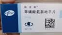 【原研药】络活喜 苯磺酸氨氯地平片 5mg*28片/盒 3盒装  实拍图