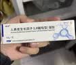 【原研药】易孚 人表皮生长因子（LR截短型）凝胶  5万IU/10g 实拍图