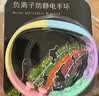 贝傅特 防静电手环 无线除静电手链硅胶静电手环负离子可调式静电释放器彩 实拍图