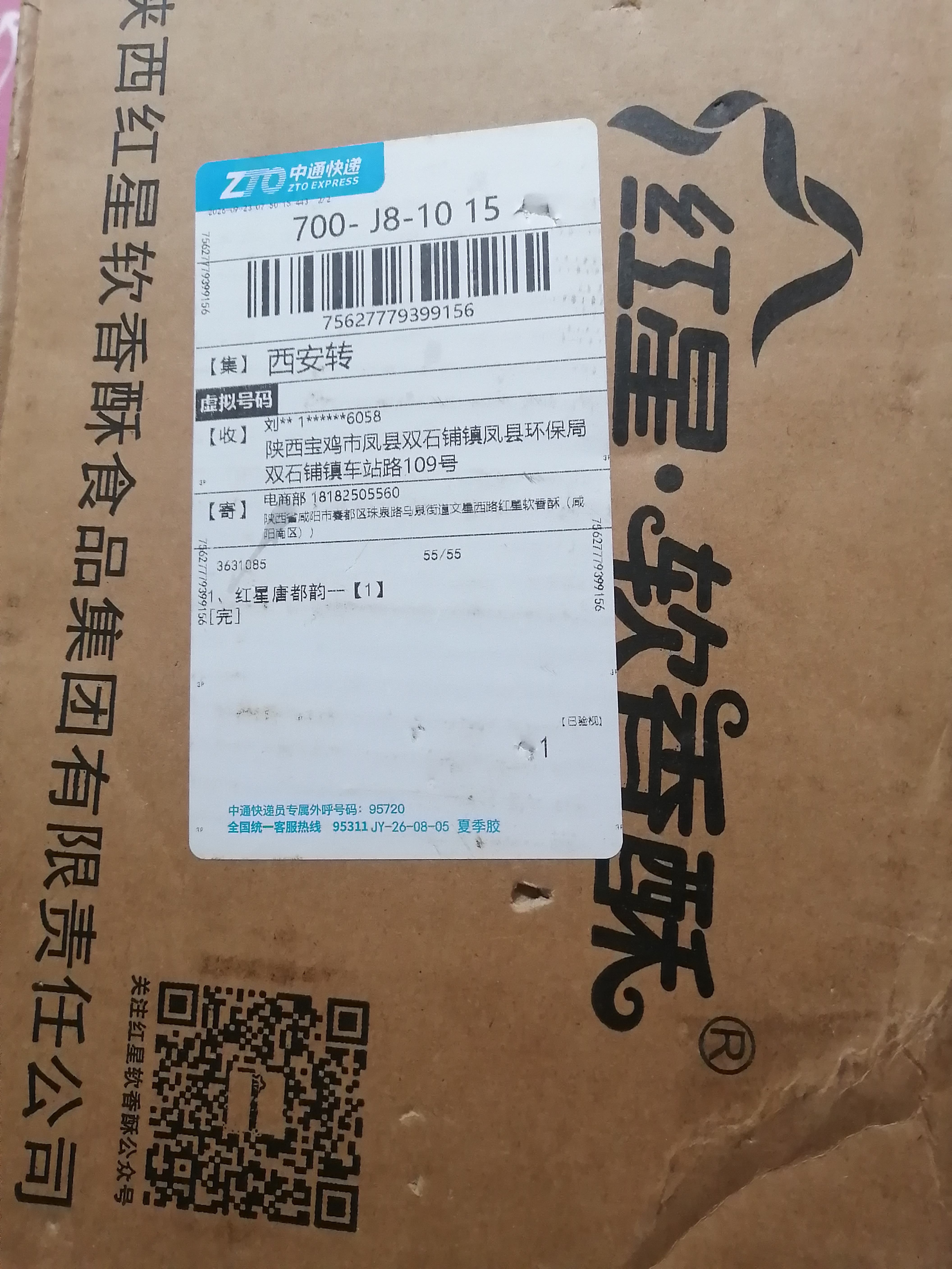 红星软香酥牡丹情1500g30饼5味中秋月饼礼盒送礼团购中式糕点点心食品伴手礼 唐都韵*1盒*15枚*900g 实拍图