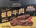 三只松鼠蜀香牛肉麻辣味400g零食夜宵牛肉干肉脯国庆团购送礼保真牛肉干 实拍图