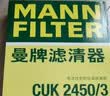 曼牌滤清器（MANNFILTER）空调滤清器空调滤芯CUK25040瑞虎8/8 plus瑞虎7/5/5X凯翼X5长方形 实拍图