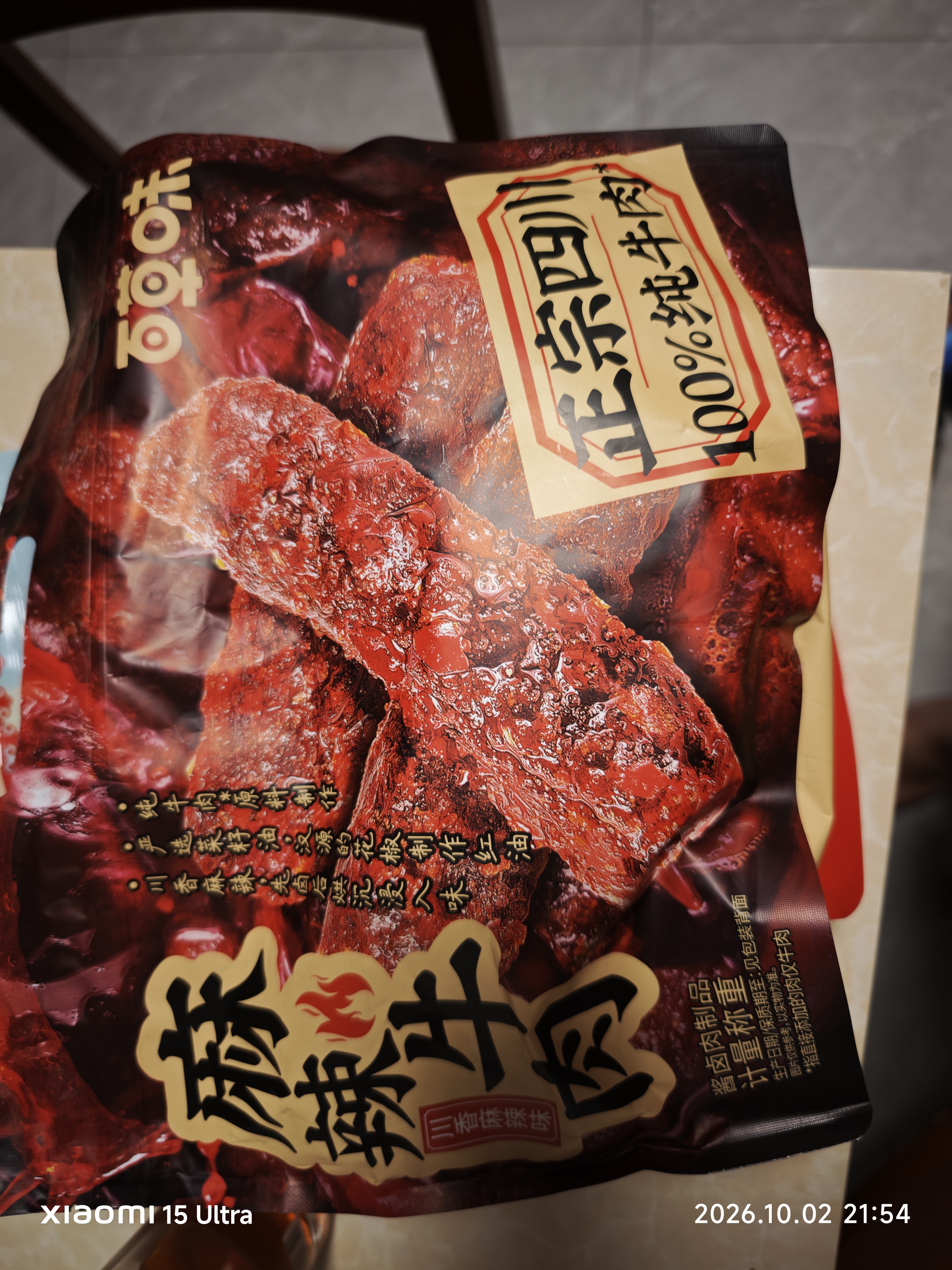 百草味麻辣牛肉散称400g 休闲肉类零食夜宵小吃解馋零食 实拍图