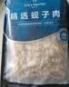 1号会员店（One's Member）精选蚬子肉蛤蜊肉 2斤 去壳去沙花甲肉 生鲜 实拍图