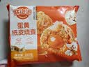 林饱饱【39.9任选加购6件】家庭装240g纸皮烧麦学生上班族早餐面点美食a 蛋黄纸皮烧麦1袋240g 实拍图