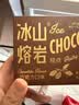 好利来冰山熔岩巧克力蛋糕网红休闲零食糕点短保甜品下午茶 巧克力味（2枚/盒） 实拍图