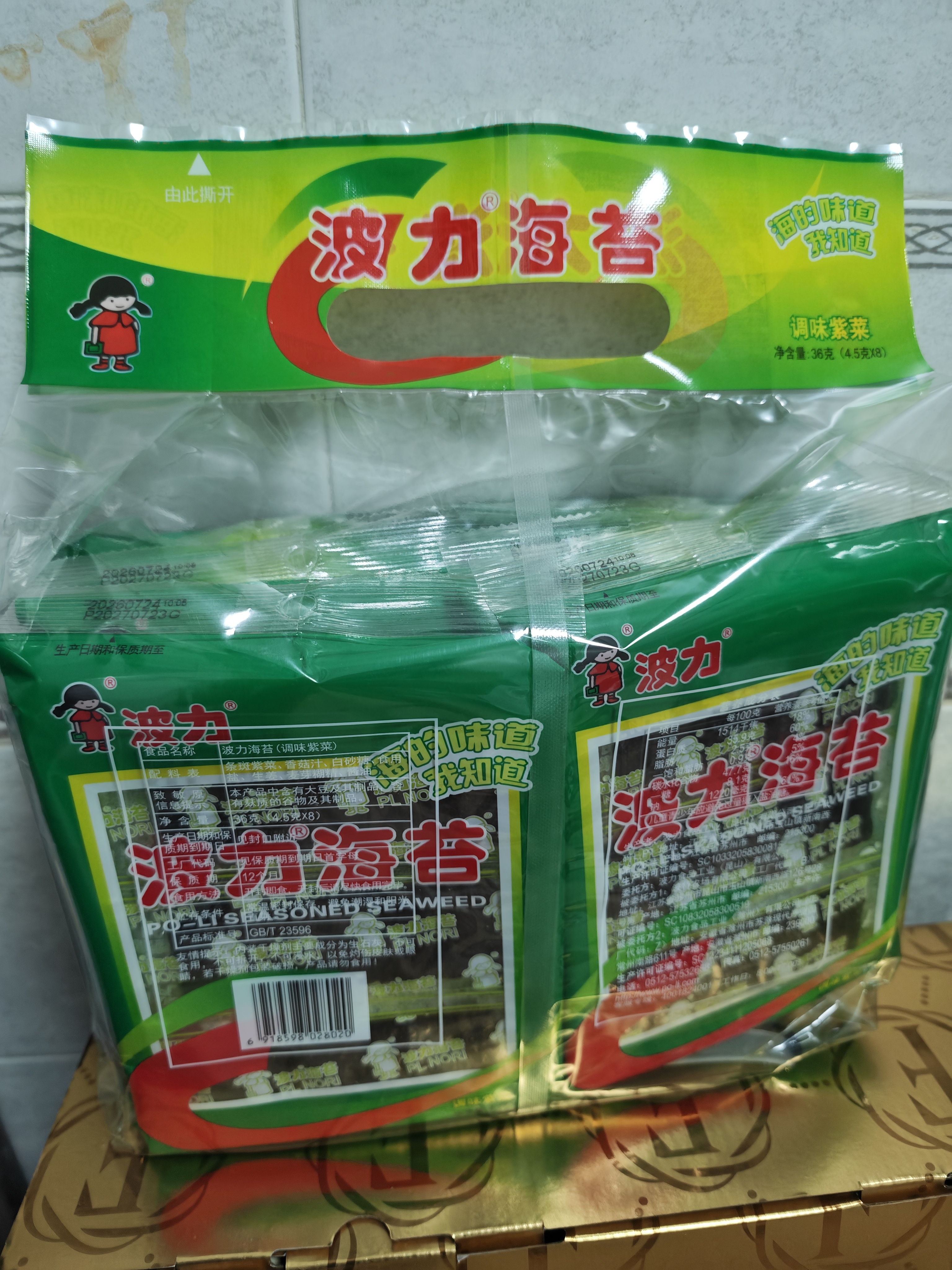 波力海苔片原味36g(4.5g*8包)儿童高蛋白休闲零食中秋礼包即食紫菜 实拍图