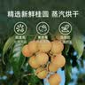 十月稻田桂圆干500g 带壳龙眼干 肉厚甘甜 休闲零食 枸杞红枣泡茶中秋礼品 实拍图