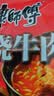 康师傅 方便面 经典红烧牛肉面103g*24袋 泡面袋装整箱速食 方便食品 实拍图