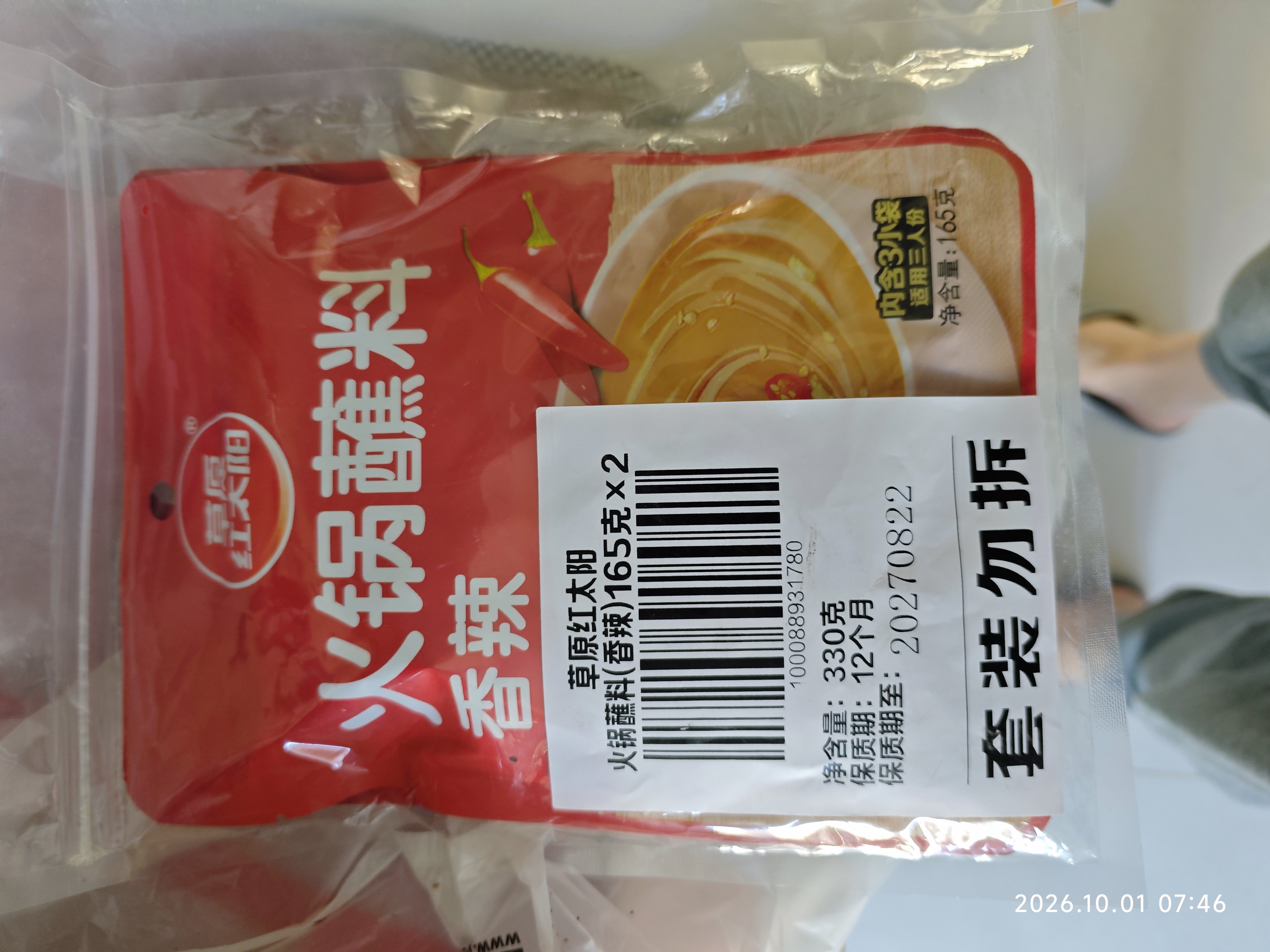 草原红太阳火锅蘸料 香辣味蘸料165g*2 拌面 麻酱芝麻酱调味料【清真】 实拍图