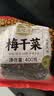 湾琴河 梅干菜400g 绍兴梅干菜农家自制 梅菜扣肉梅干菜烧饼  实拍图