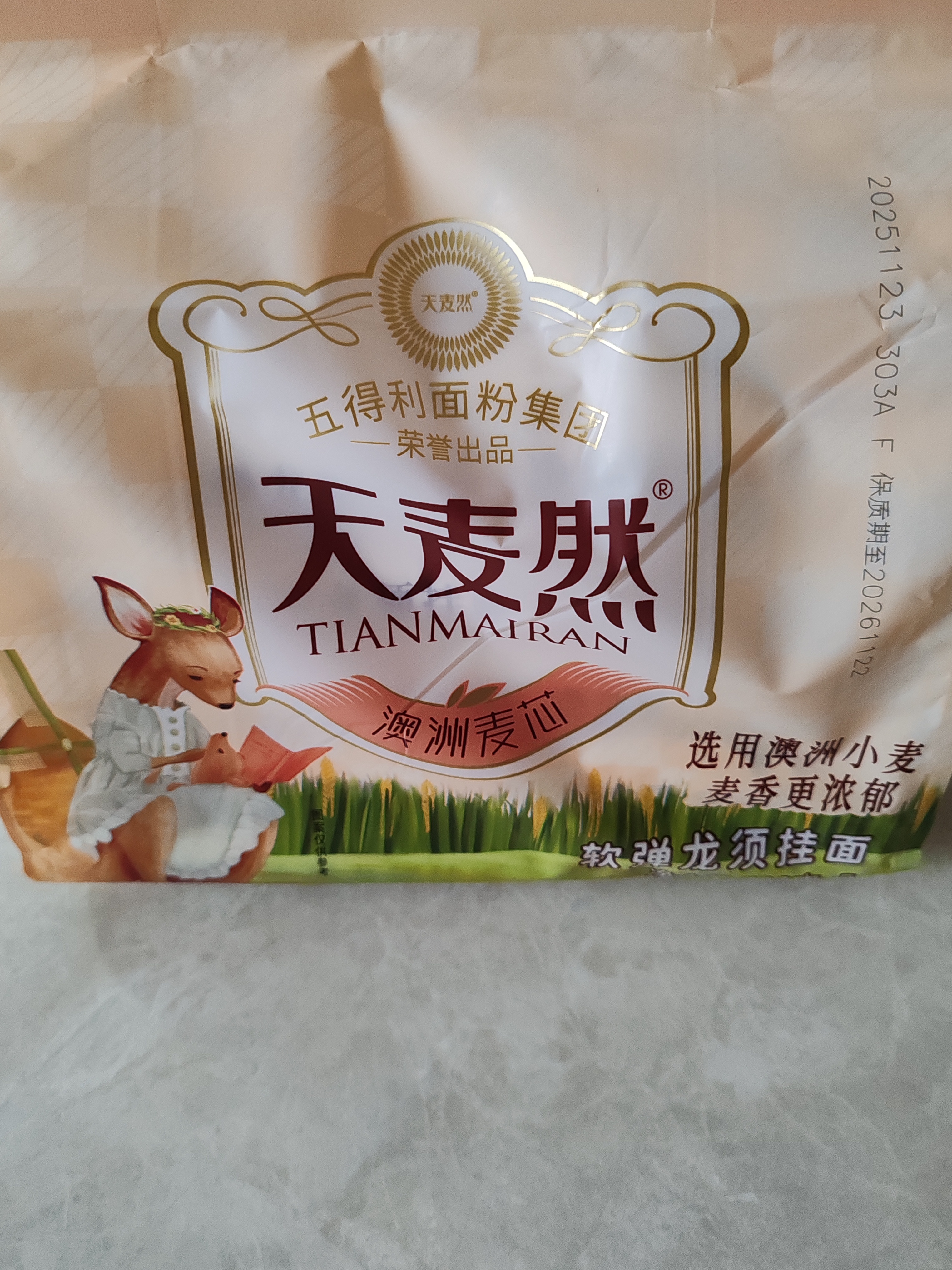 五得利天麦然进口澳洲麦芯龙须挂面1kg*3炸酱面凉拌沙县小面 实拍图
