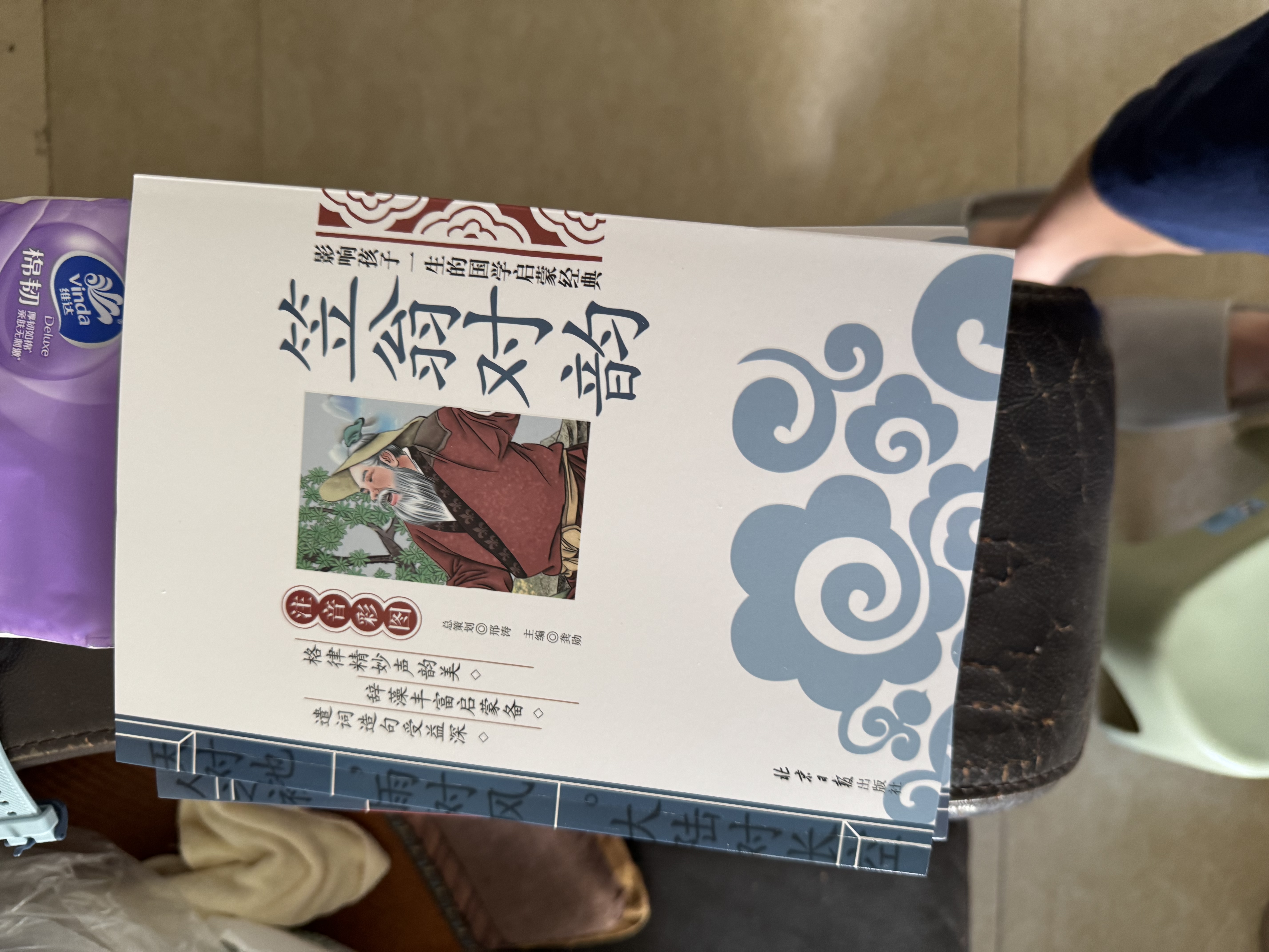 声律启蒙+笠翁对韵+三字经+弟子规+论语+千字文+增广贤文（7册）国学启蒙注音版 实拍图