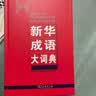 现代汉语词典第7版2025新版赠多功能数字词典1年使用权 商务印书馆最新版中小学生语文常备工具书 可搭购教材教辅现汉7古汉语常用字字典牛津高阶英语词典作文书成语古代汉语词典 实拍图