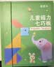 星星舟磁力七巧板智力拼图儿童玩具小学生一年级教具幼儿园益智拼板礼物 实拍图