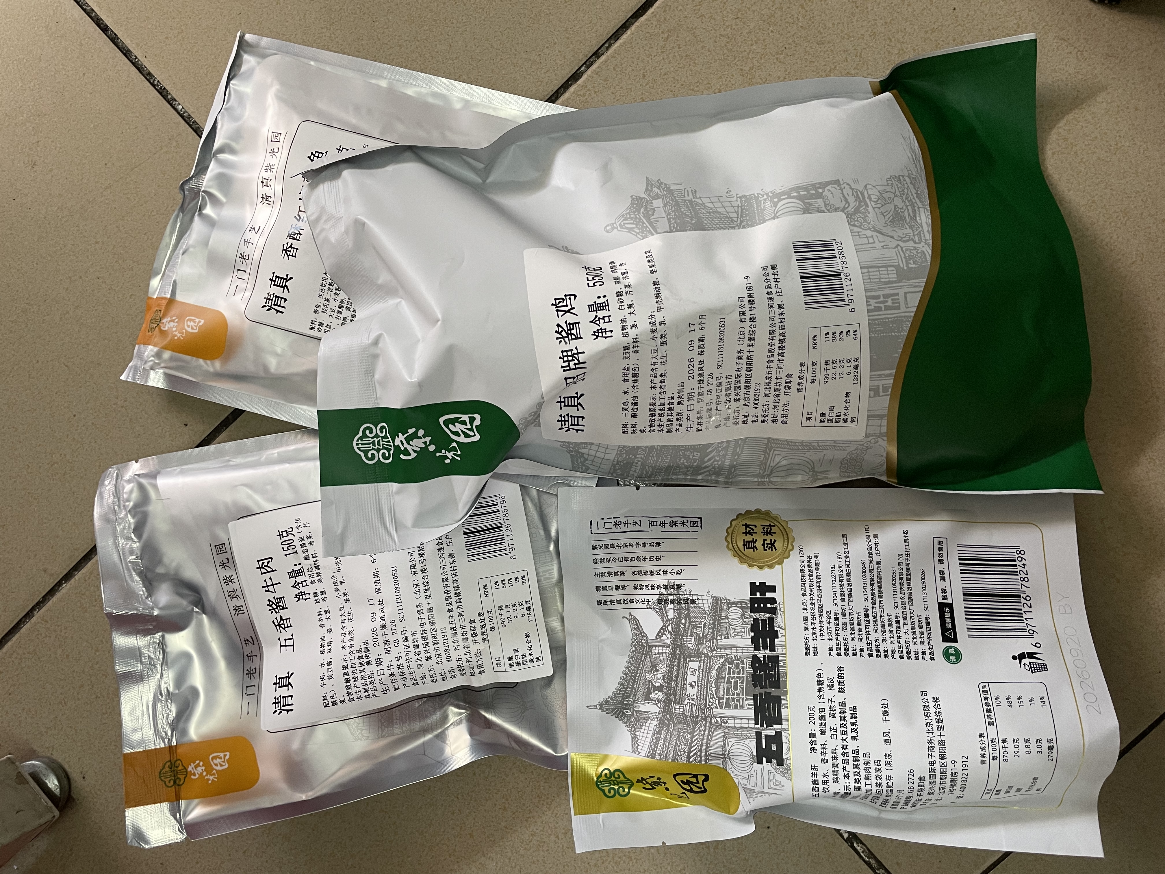 紫光园紫光传承熟食礼盒卤肉制品送礼礼盒装1200g中秋礼盒送礼 实拍图