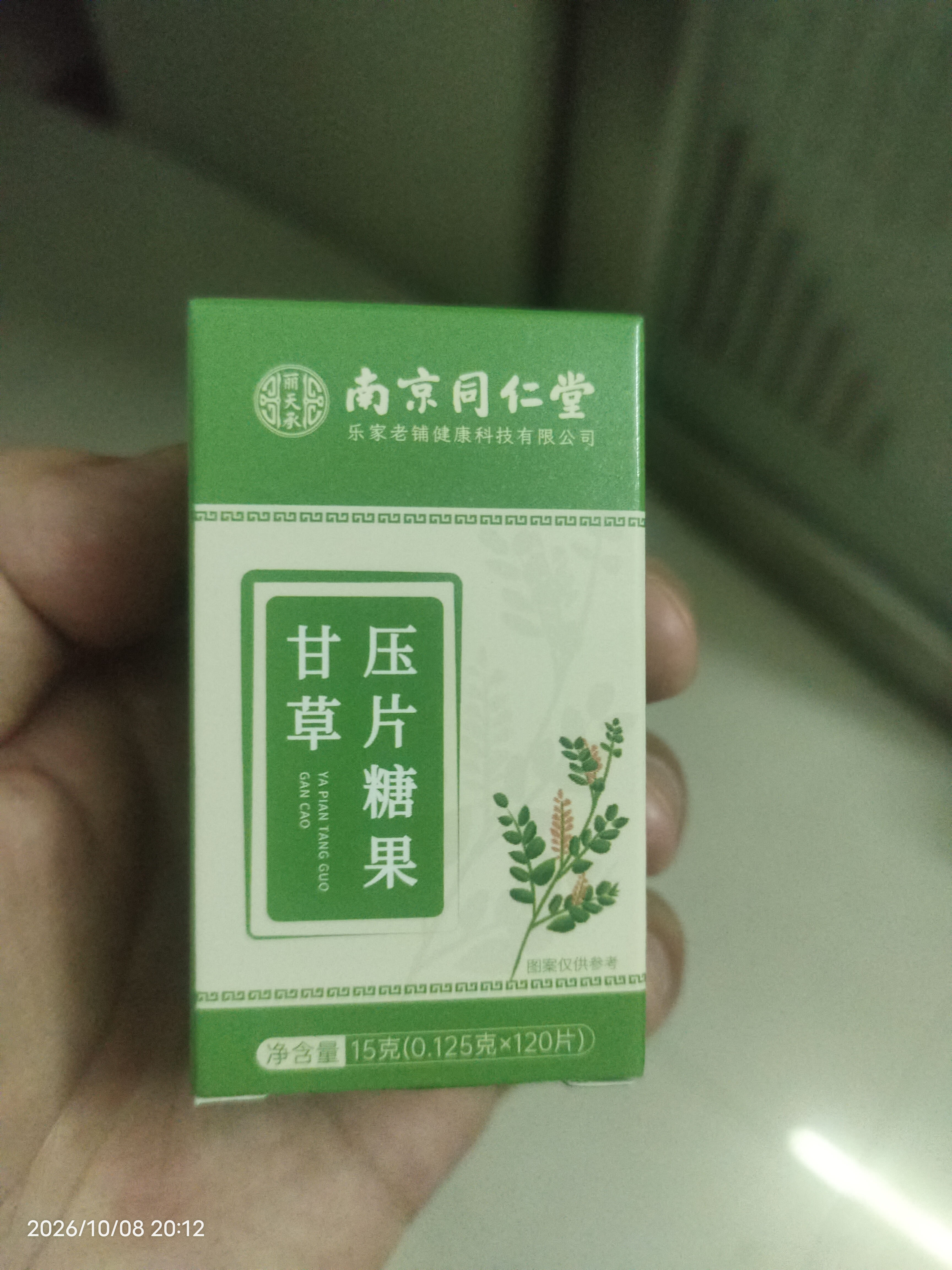 南京同仁堂 甘草片 搭消可炎止正咳泡宗水嗓子痰不适干中咳药痒材 实拍图