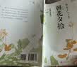 朝花夕拾：详细注析版 鲁迅 语文阅读 推荐阅读 七年级 名师解读 注析 解析 解读 人民文学出版社 实拍图