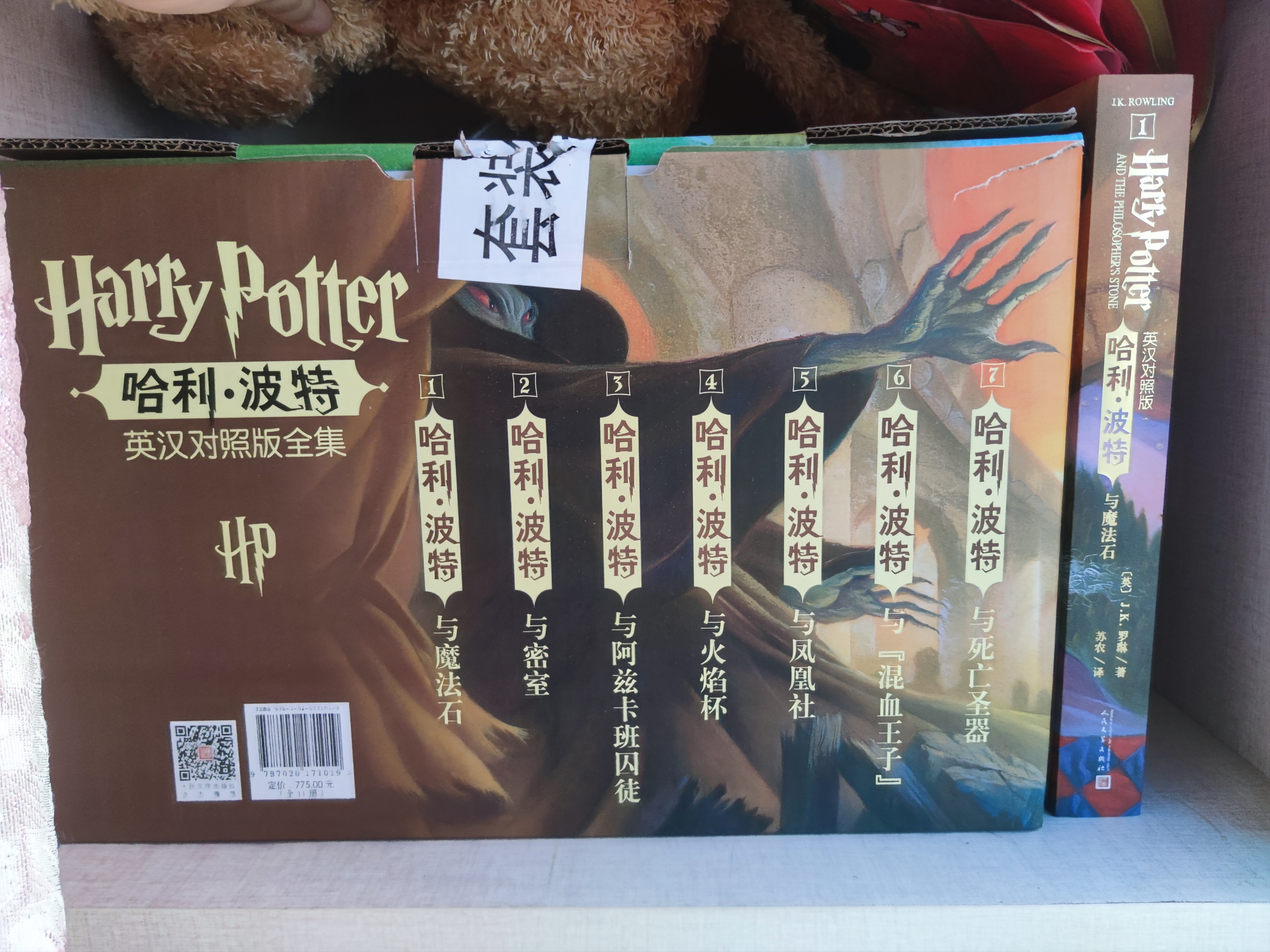 自选】哈利波特全套全集 25周年纪念版 哈利波特11册中英双语版 20周年纪念版 中文版哈利波特与魔法石密室阿兹卡班囚徒火焰杯凤凰社死亡圣器等罗琳JK作品人民文学出版社授权新华正版 哈利波特英汉对照双 实拍图