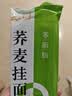 云山半0脂肪荞麦面条0脂黑麦面代餐速食主食粗粮杂粮芥麦挂面200g*8袋 实拍图