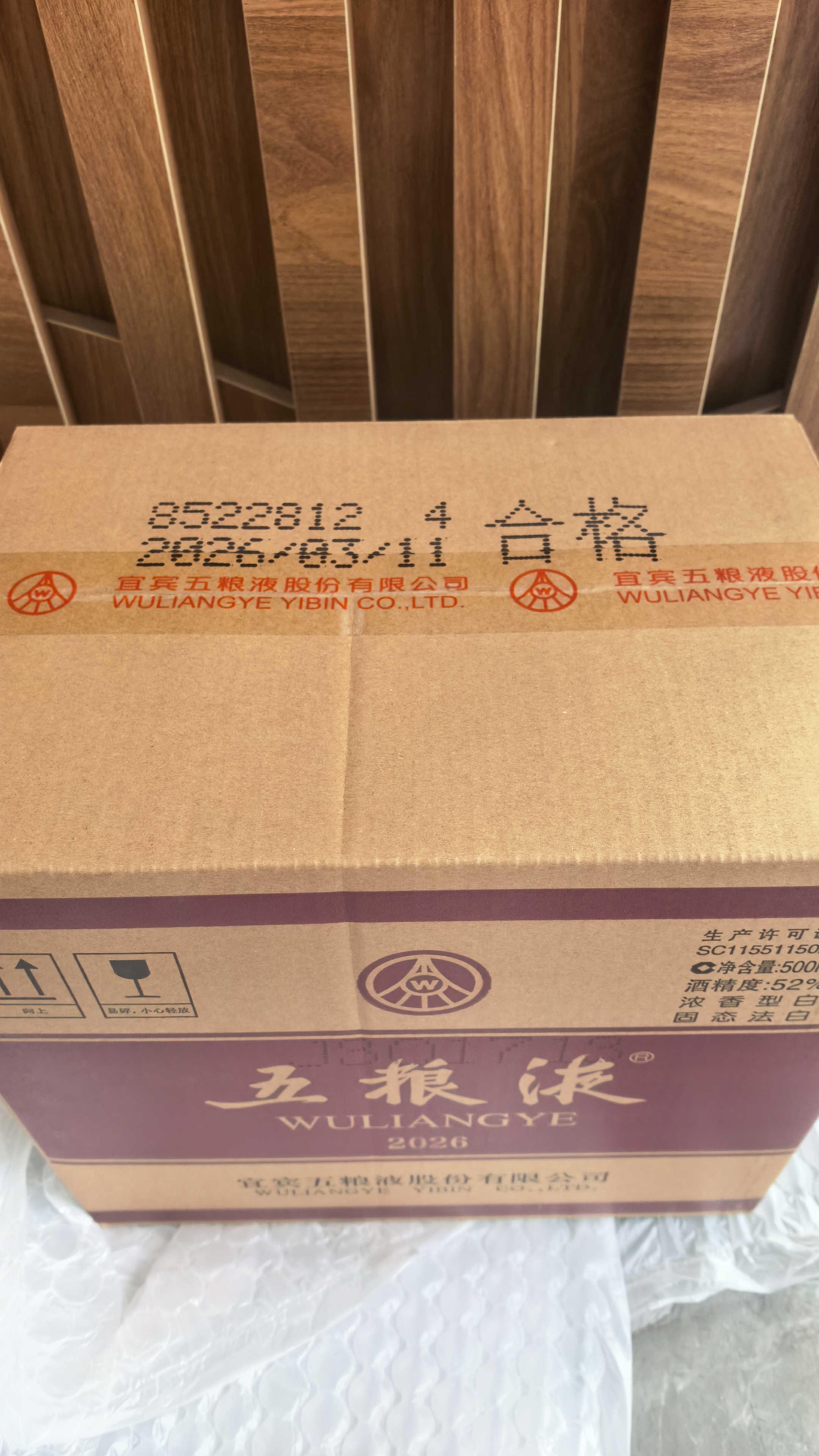 五粮液普五八代 2025-26年 浓香型白酒52度 500ml*6 两箱 实拍图