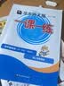 2026新版华东师大版一课一练六年级五年级四年级三年级二年级一年级上下册七年级八年级上下册 九年级全一册语文数学英语N版普通版/增强版 沪教版小学一课一练 上海小学教材配套同步练习册上册下册 （语数英 实拍图