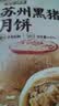 头厨苏州黑猪肉月饼200g*3袋共12只速冻猪肉馅饼苏式特产酥皮国庆送礼 实拍图