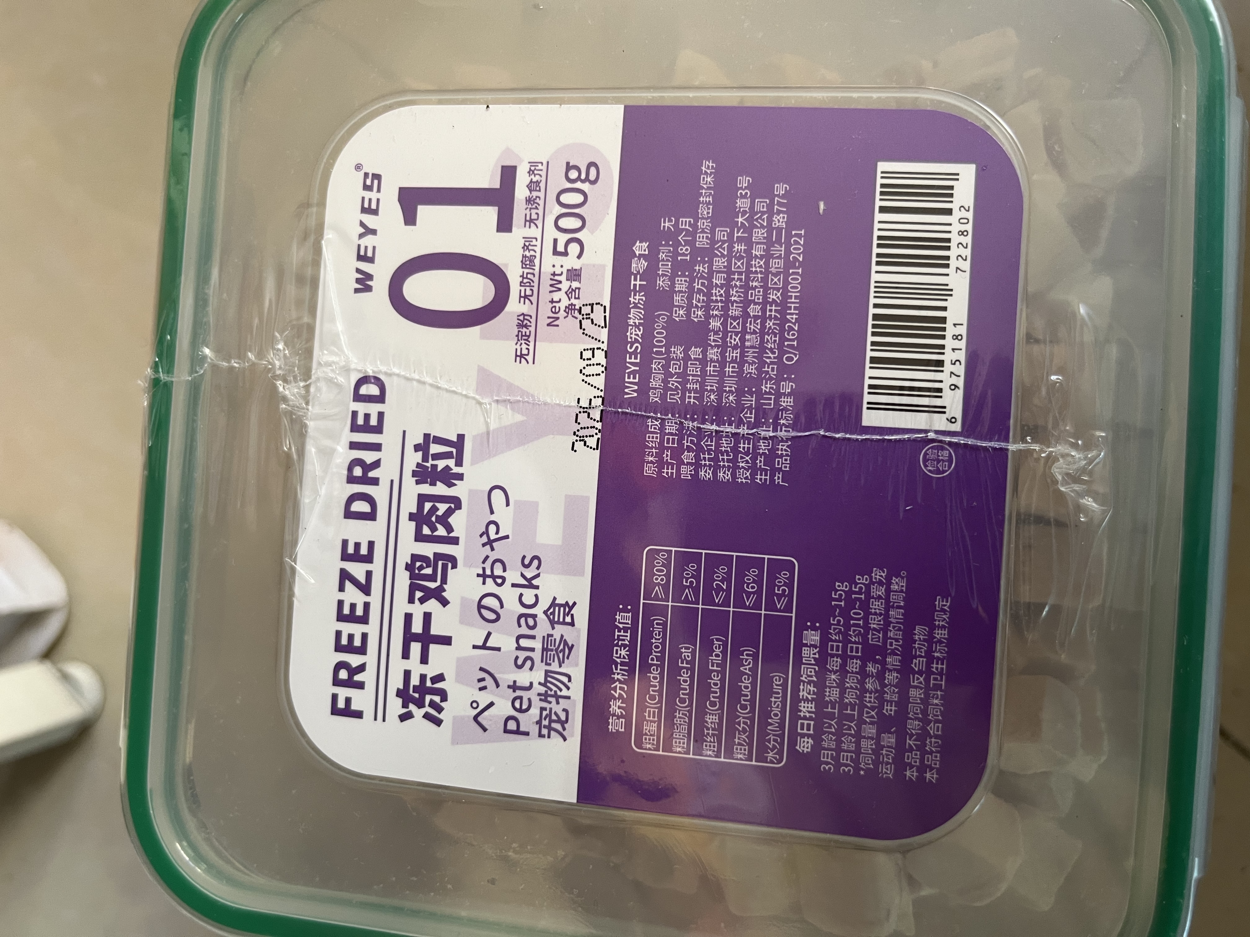 WEYES冻干鸡肉粒500g桶装成幼猫狗宠物零食冻干鸡胸肉干营养高蛋白 实拍图