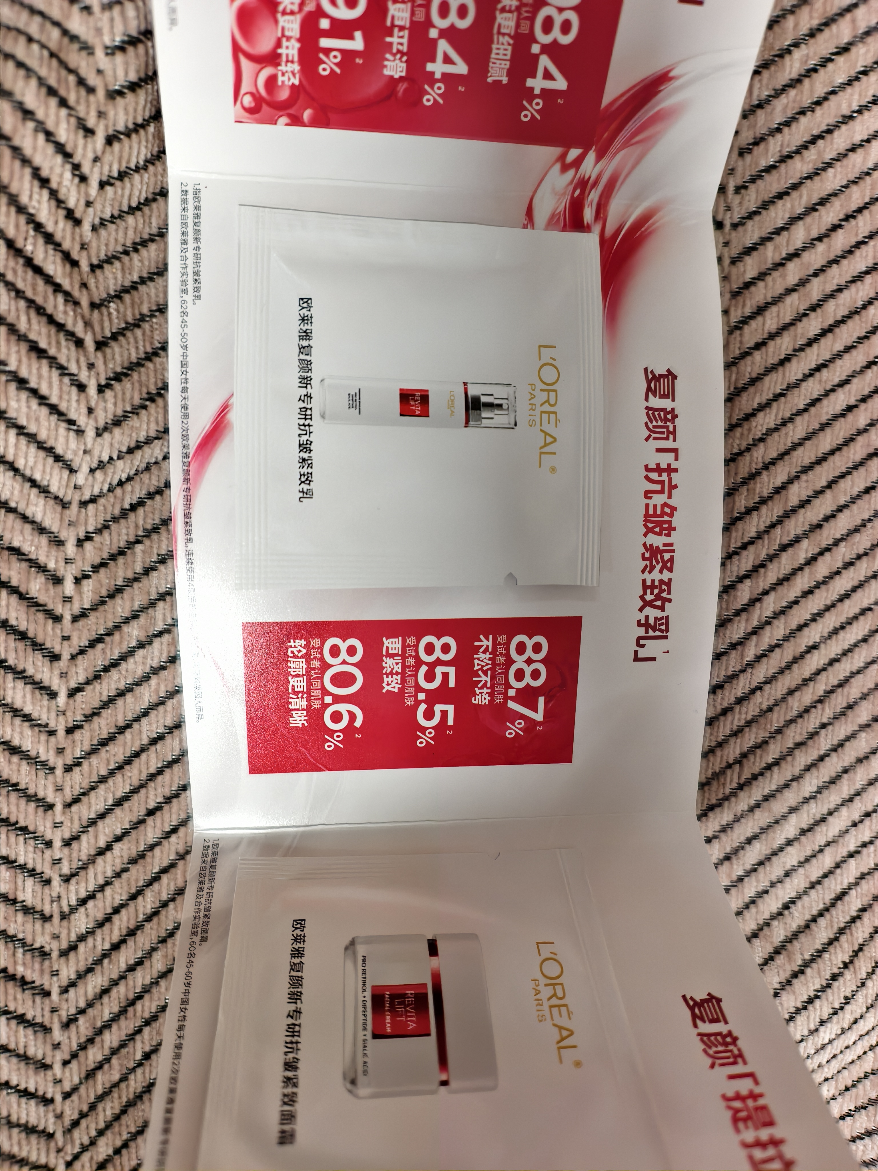 欧莱雅复颜新专研抗皱水乳霜尝鲜套组【试用装】生日礼物 实拍图